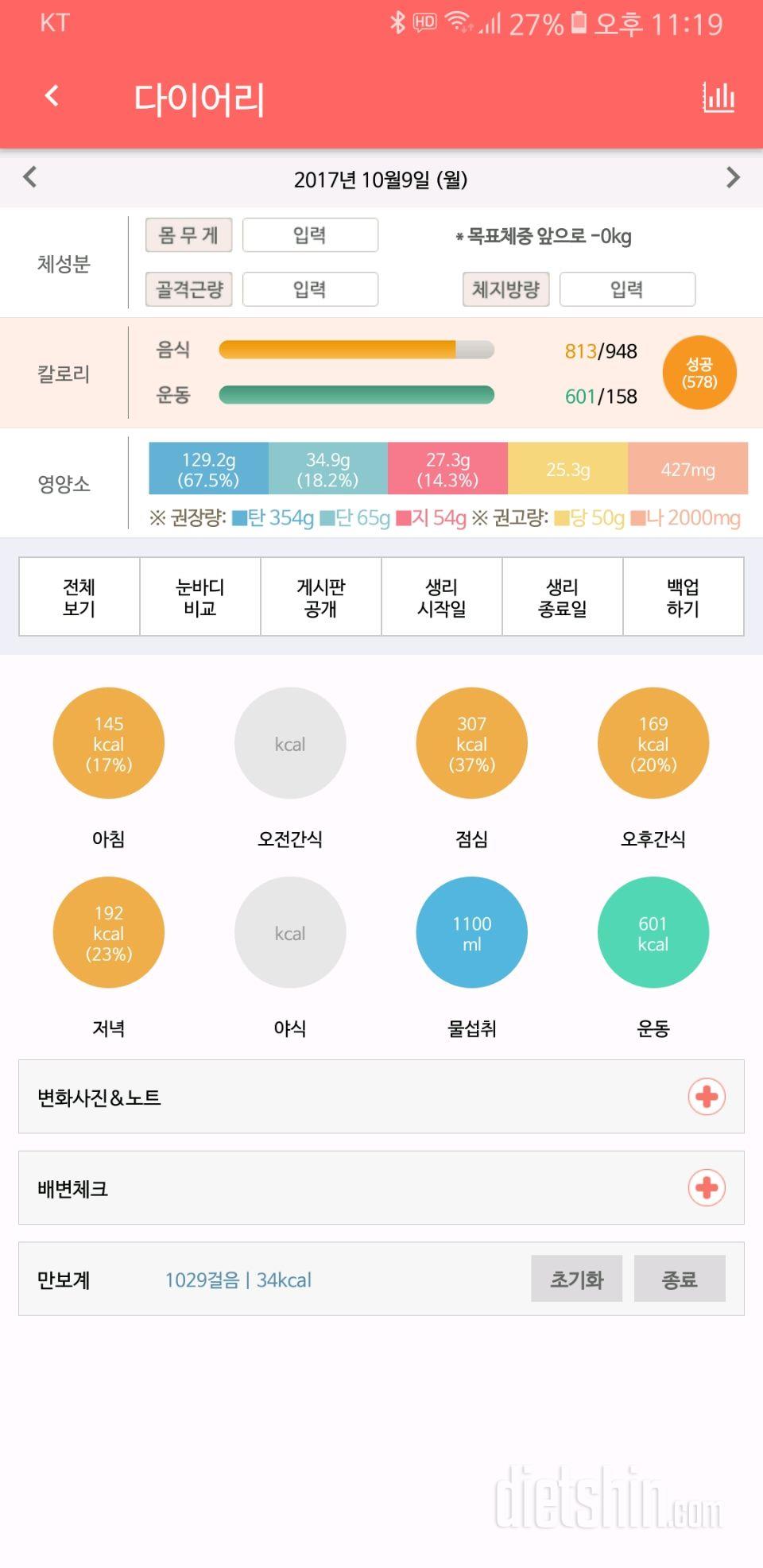 30일 1,000kcal 식단 25일차 성공!