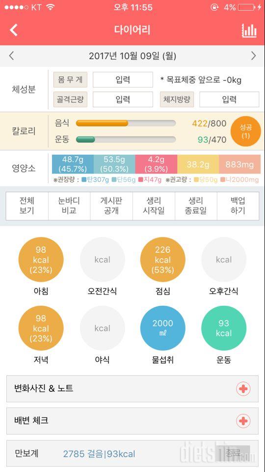 30일 하루 2L 물마시기 7일차 성공!