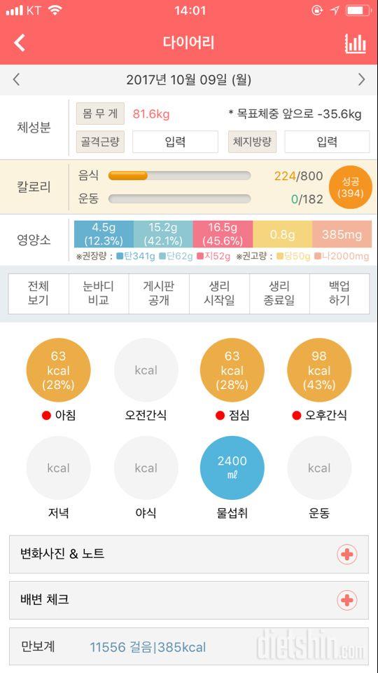 30일 1,000kcal 식단 8일차 성공!