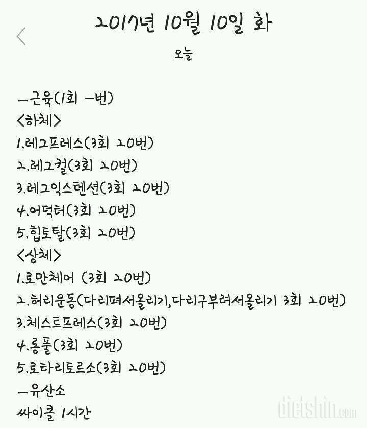 10.10 화요일(공복57.4 운동1421음식1000)