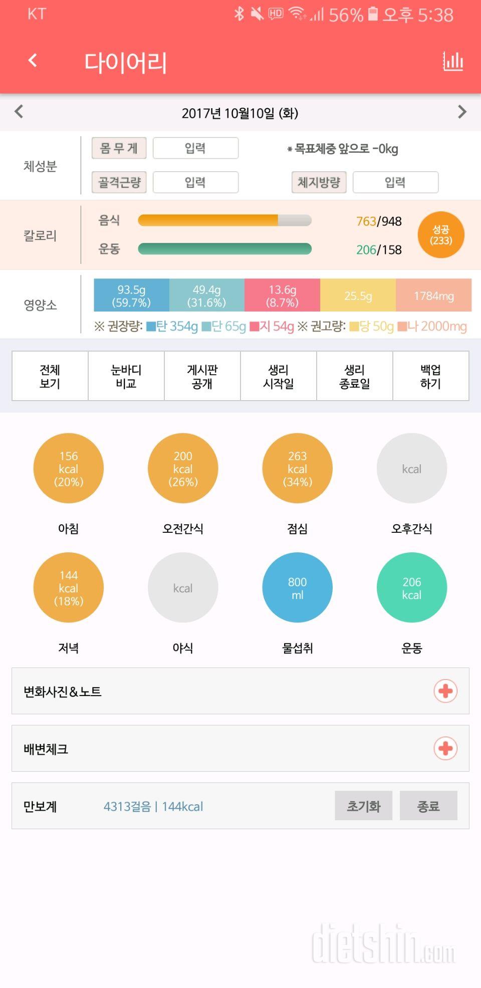 30일 1,000kcal 식단 26일차 성공!