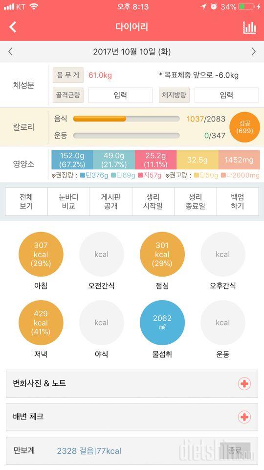 30일 하루 2L 물마시기 40일차 성공!