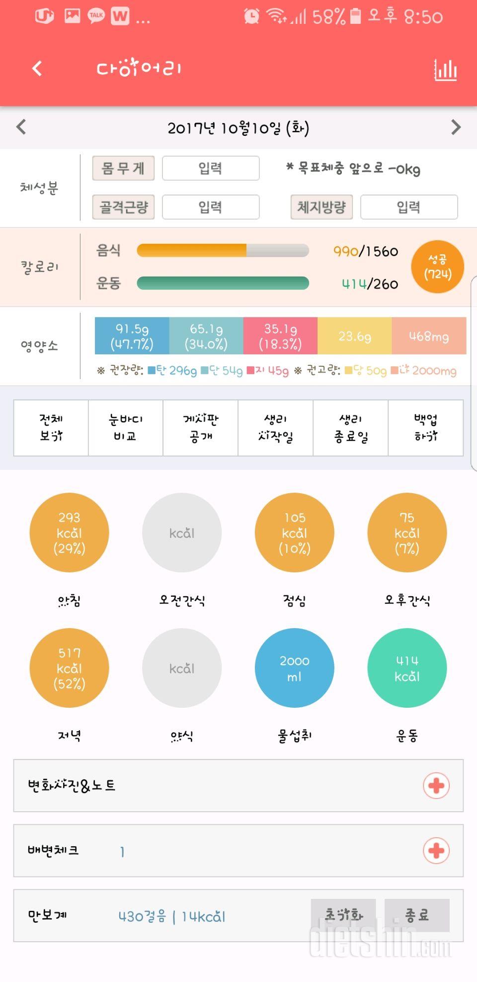 30일 1,000kcal 식단 11일차 성공!