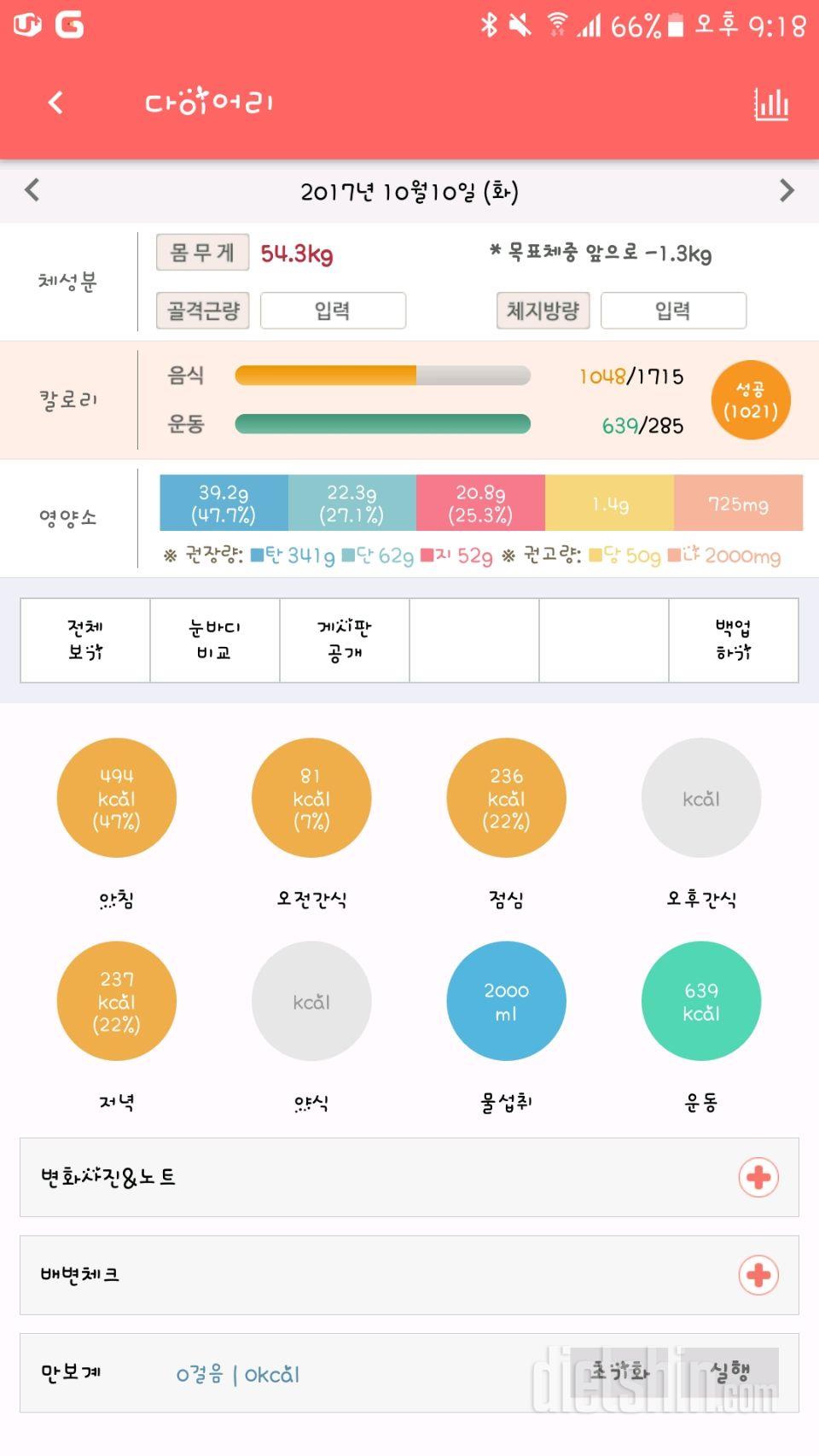 30일 당줄이기 31일차 성공!