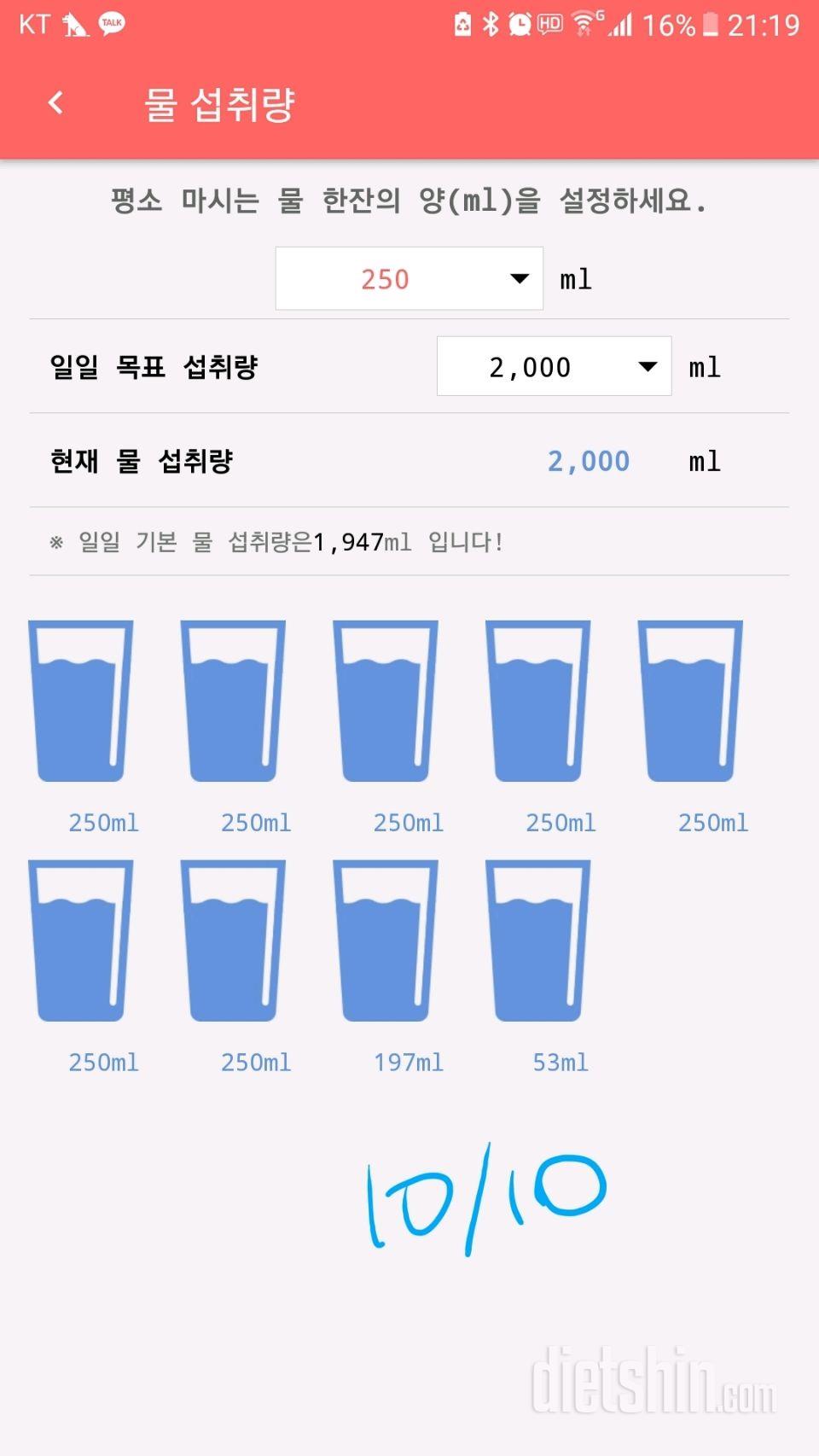 30일 하루 2L 물마시기 4일차 성공!