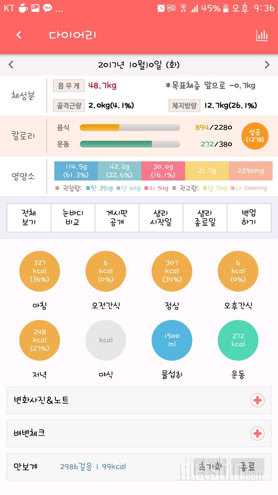 30일 1,000kcal 식단 31일차 성공!