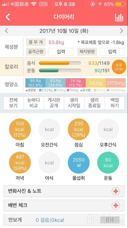 30일 1,000kcal 식단 57일차 성공!