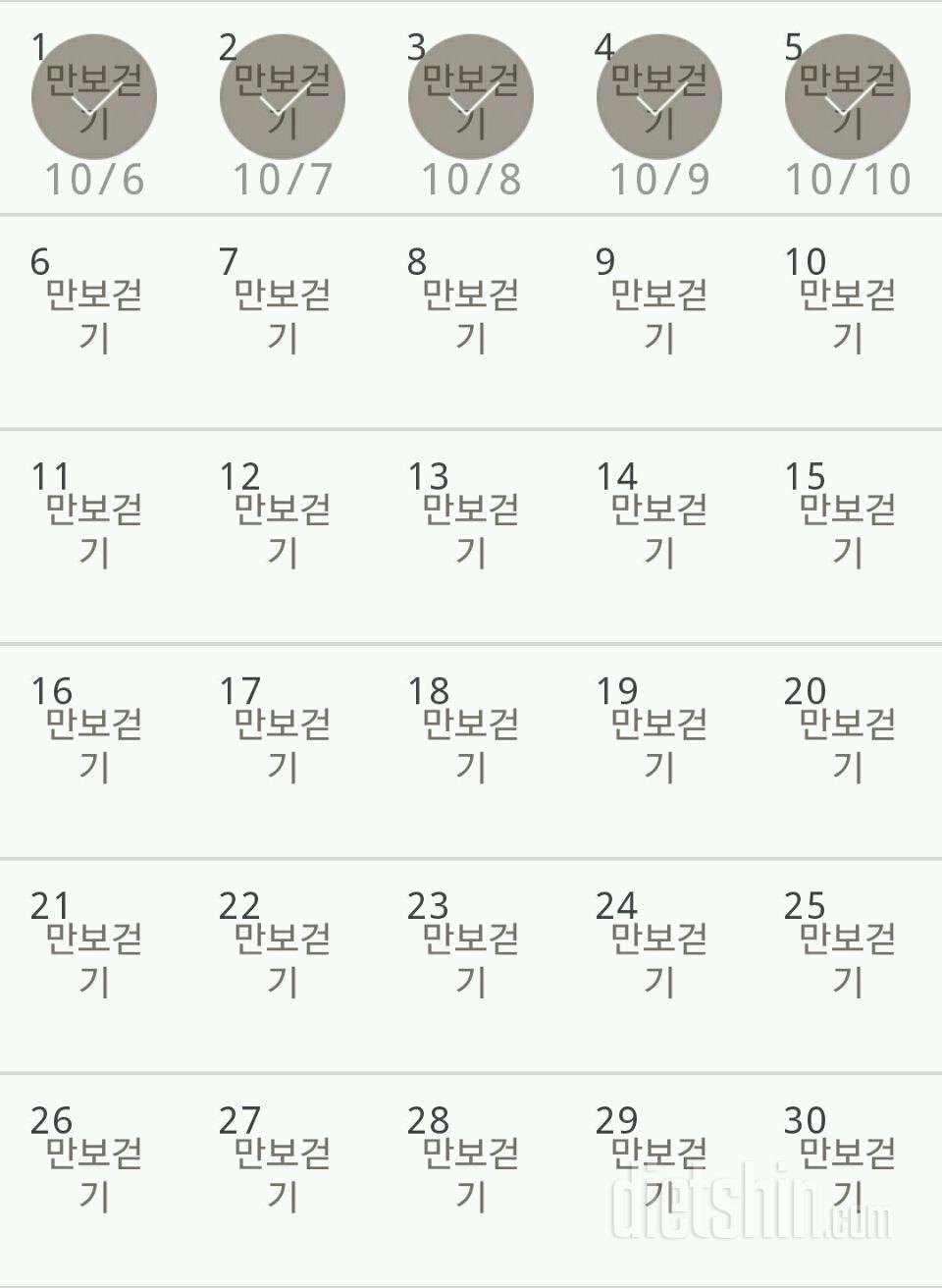 30일 만보 걷기 5일차 성공!