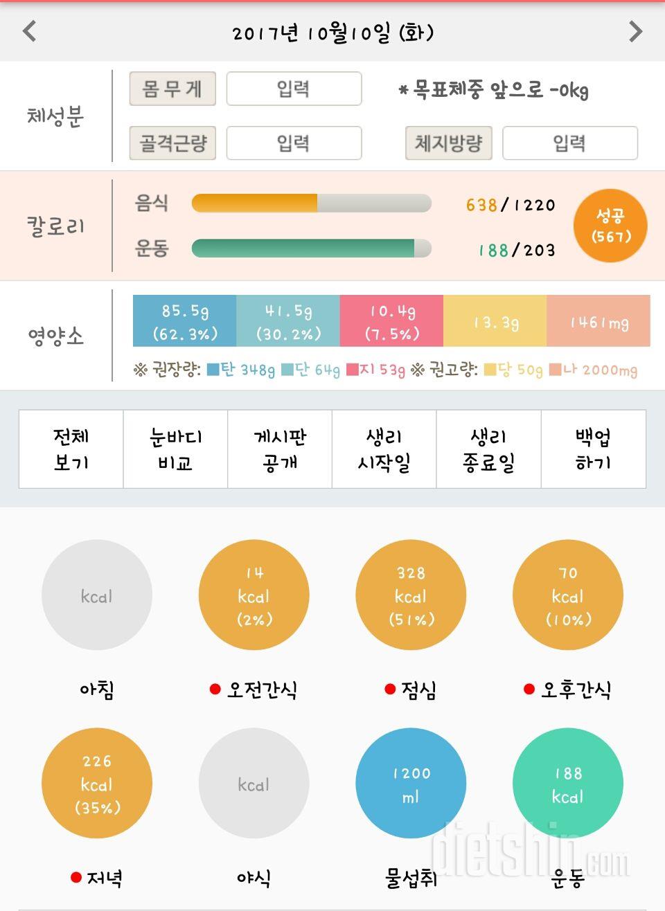 30일 1,000kcal 식단 5일차 성공!