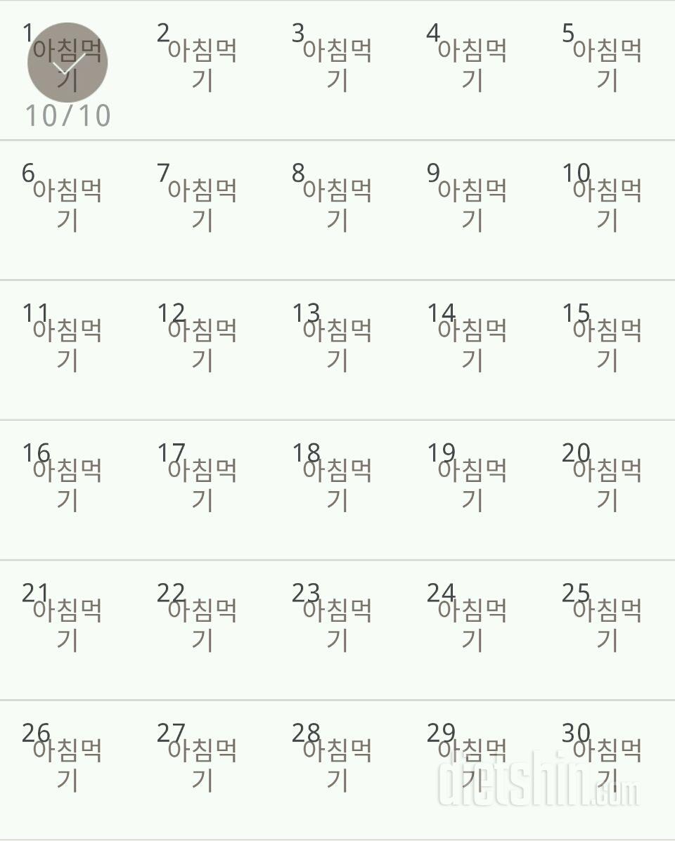 30일 아침먹기 61일차 성공!