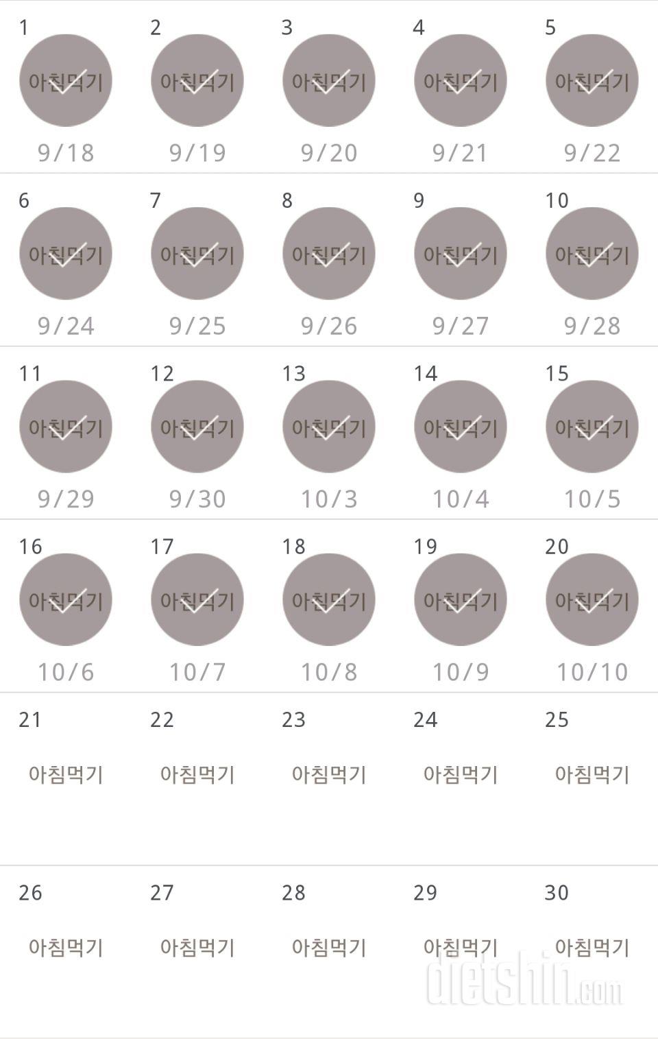 30일 아침먹기 20일차 성공!