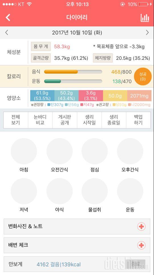 30일 야식끊기 6일차 성공!