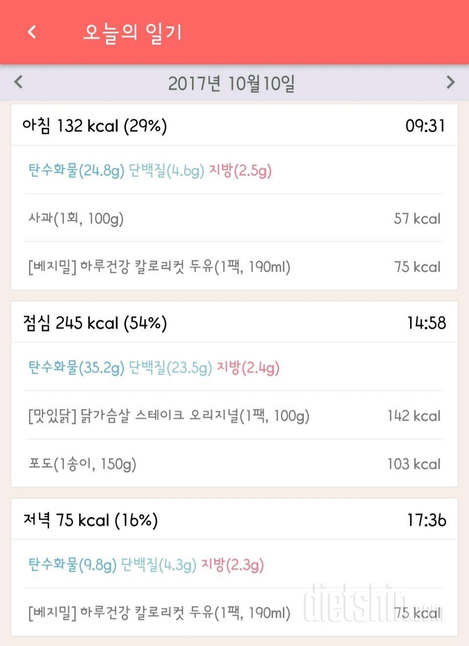 30일 1,000kcal 식단 1일차 성공!