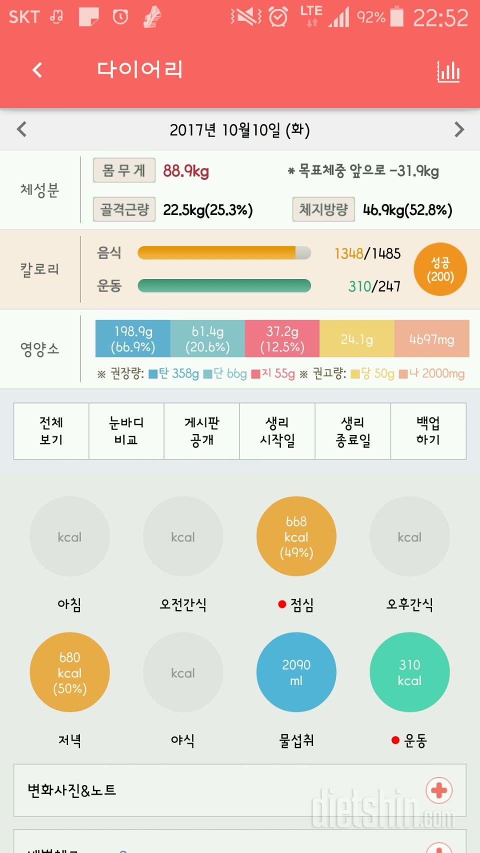 30일 하루 2L 물마시기 1일차 성공!