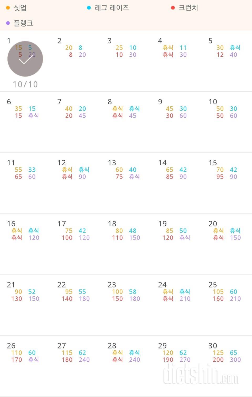 30일 복근 만들기 61일차 성공!