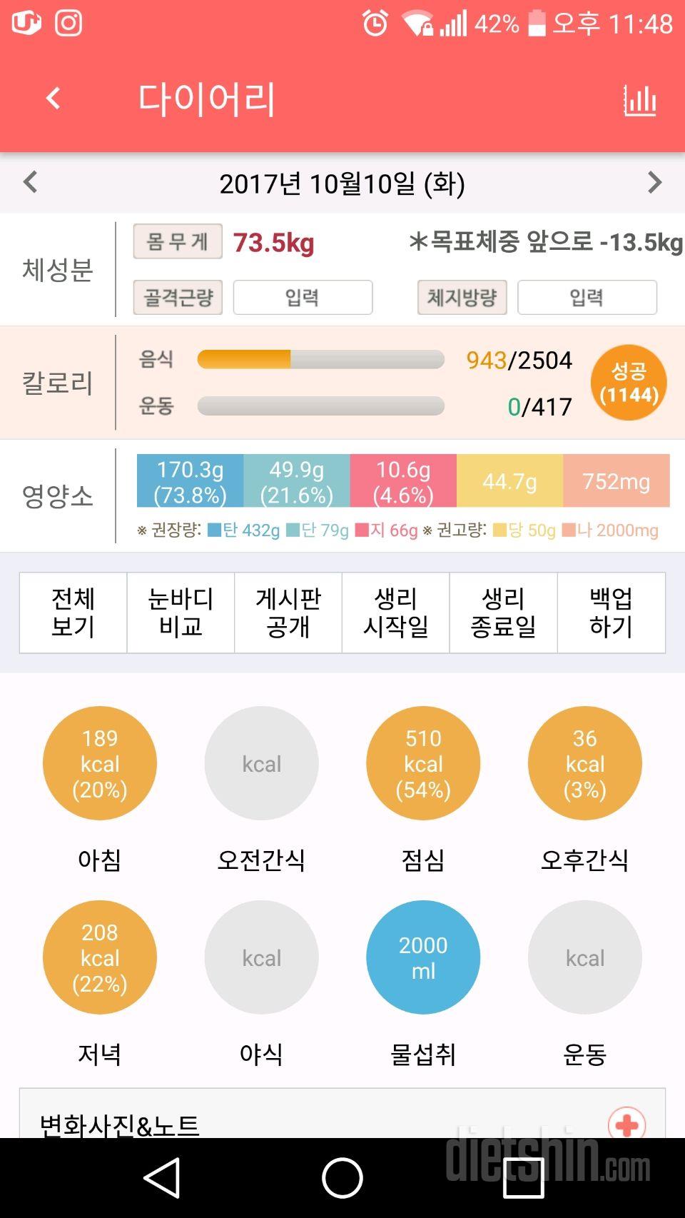 30일 당줄이기 116일차 성공!