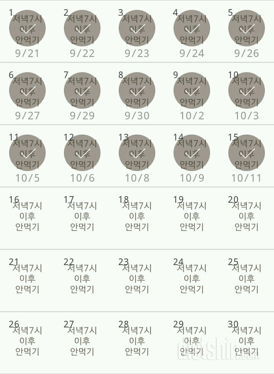 30일 야식끊기 15일차 성공!