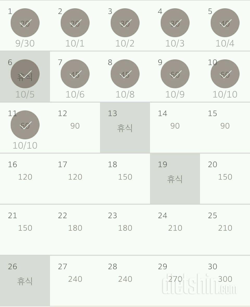 30일 플랭크 11일차 성공!