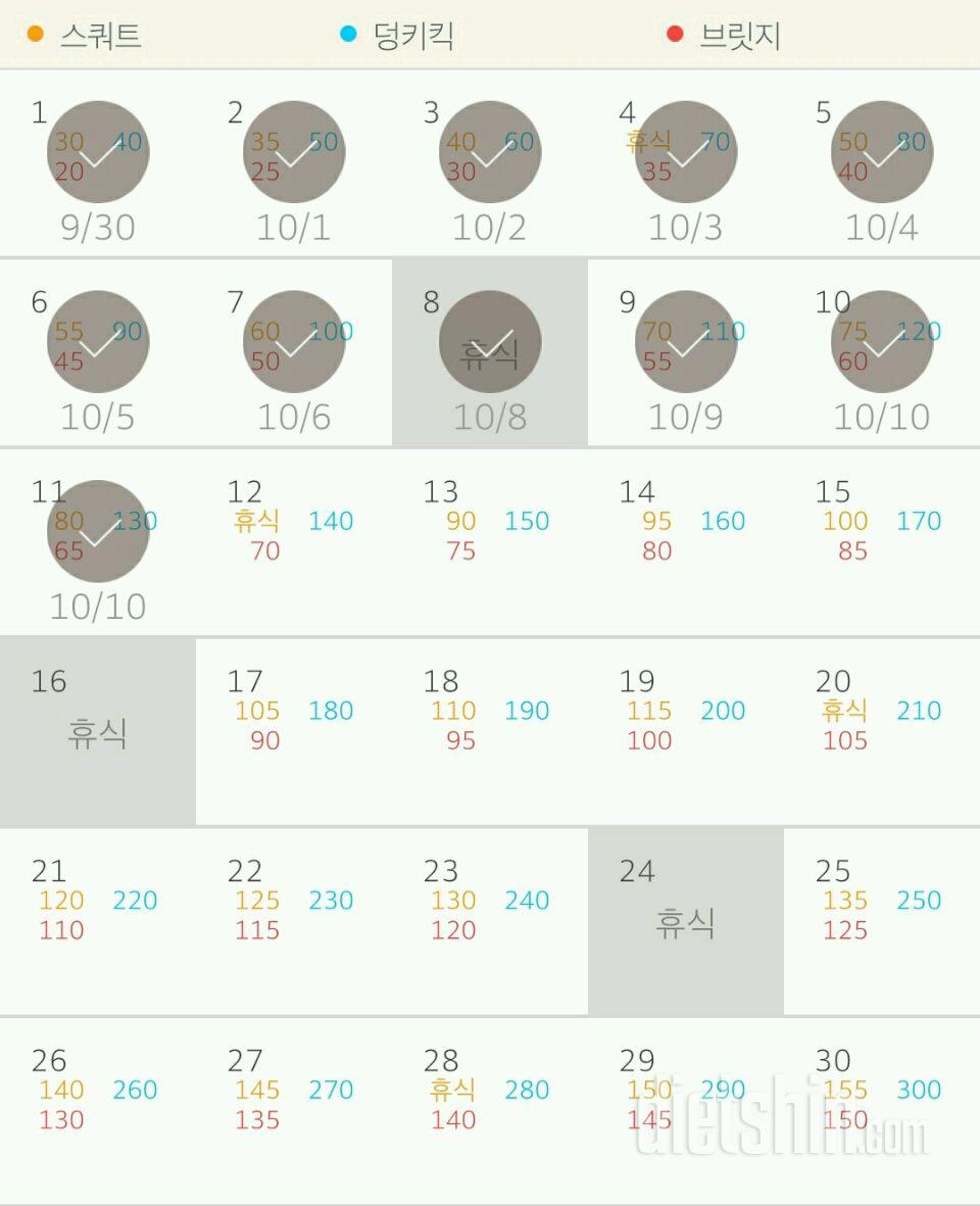 30일 애플힙 11일차 성공!