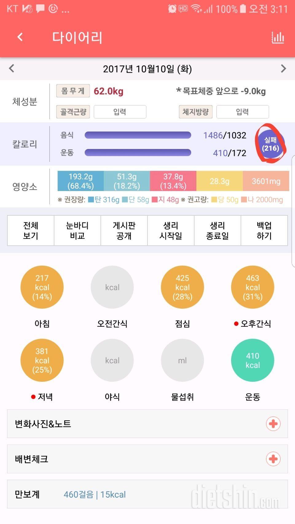 1일차 운동과 식사