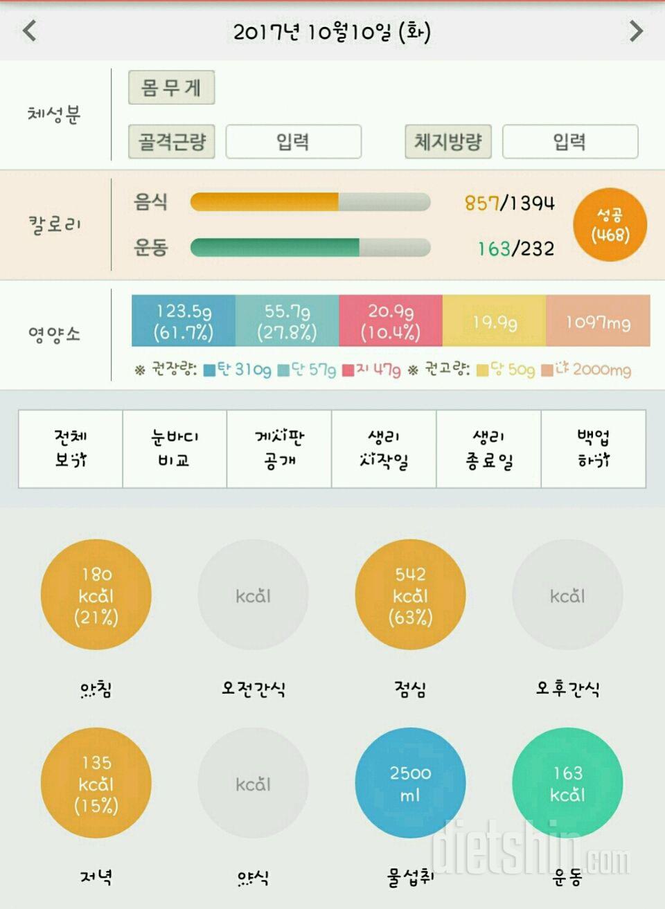 30일 1,000kcal 식단 93일차 성공!