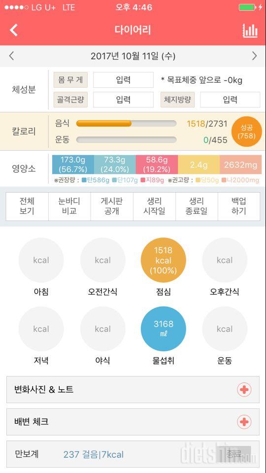 30일 야식끊기 3일차 성공!