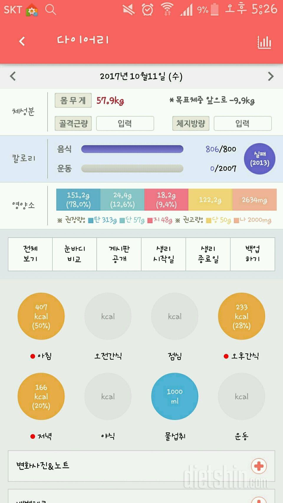 30일 1,000kcal 식단 24일차 성공!