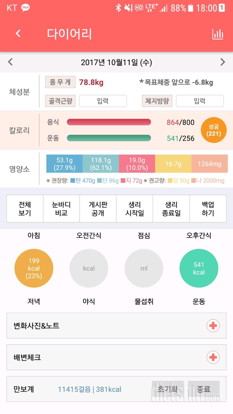 30일 만보 걷기 1일차 성공!