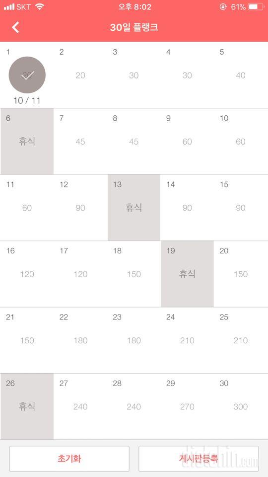 30일 플랭크 1일차 성공!