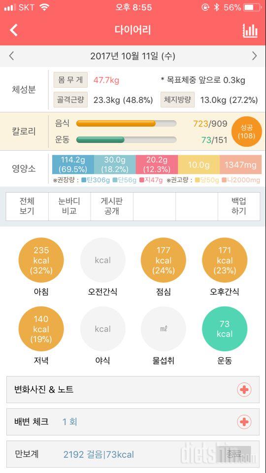 30일 1,000kcal 식단 8일차 성공!