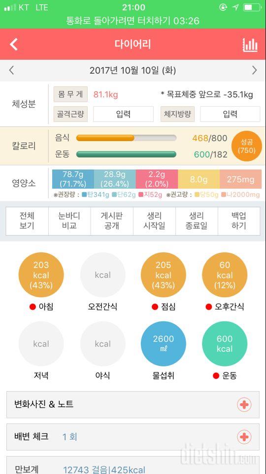 30일 하루 2L 물마시기 8일차 성공!