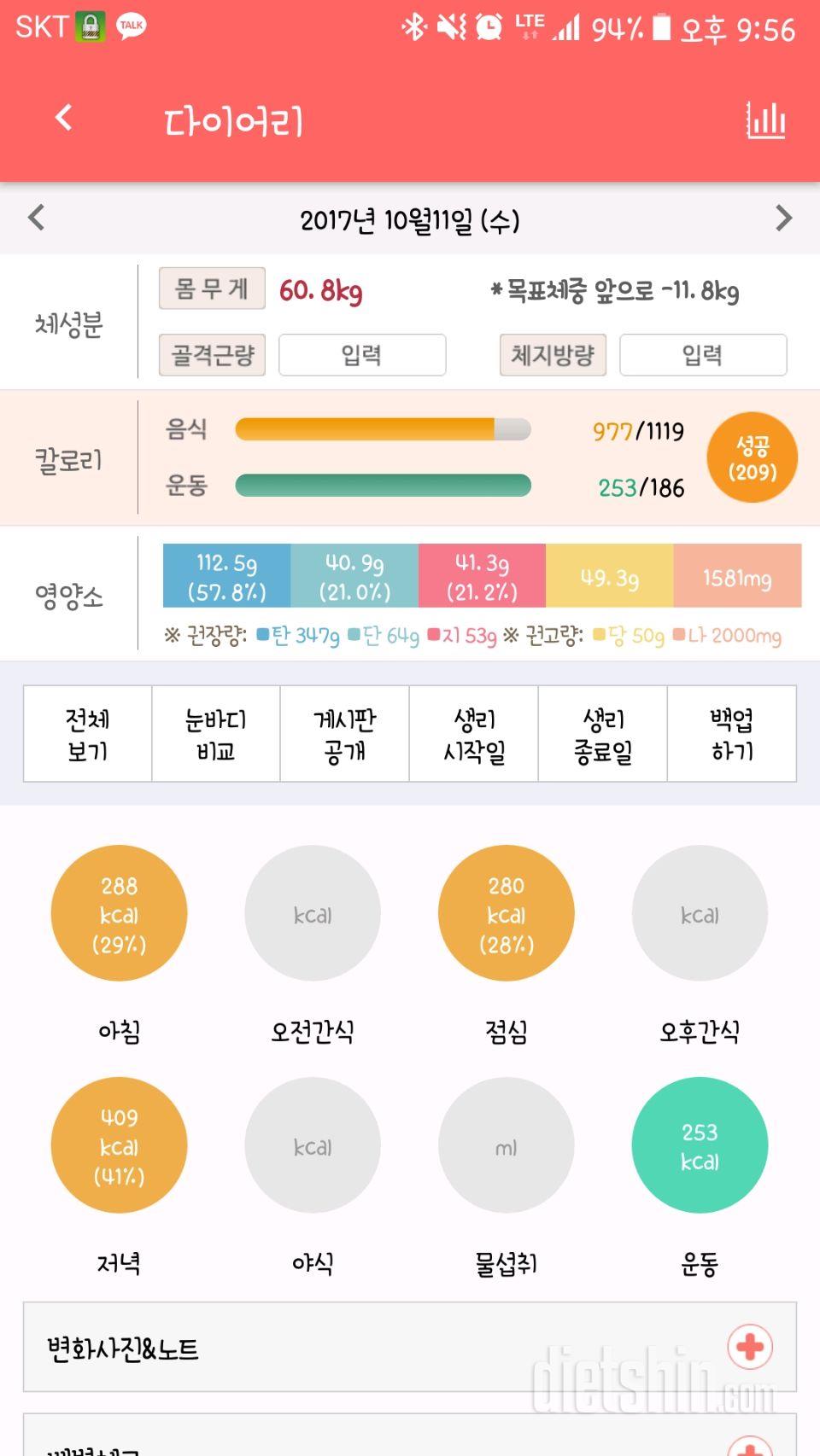 30일 당줄이기 2일차 성공!