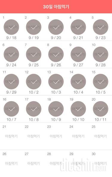 30일 아침먹기 50일차 성공!