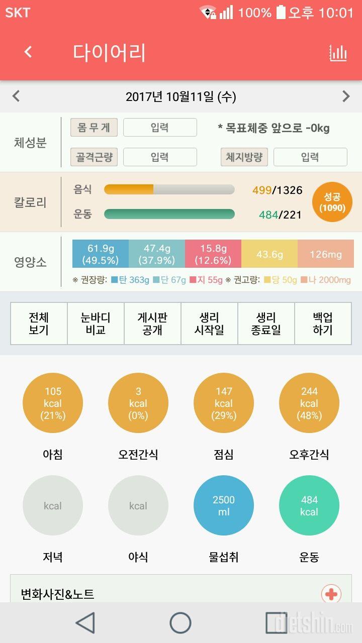 30일 당줄이기 2일차 성공!