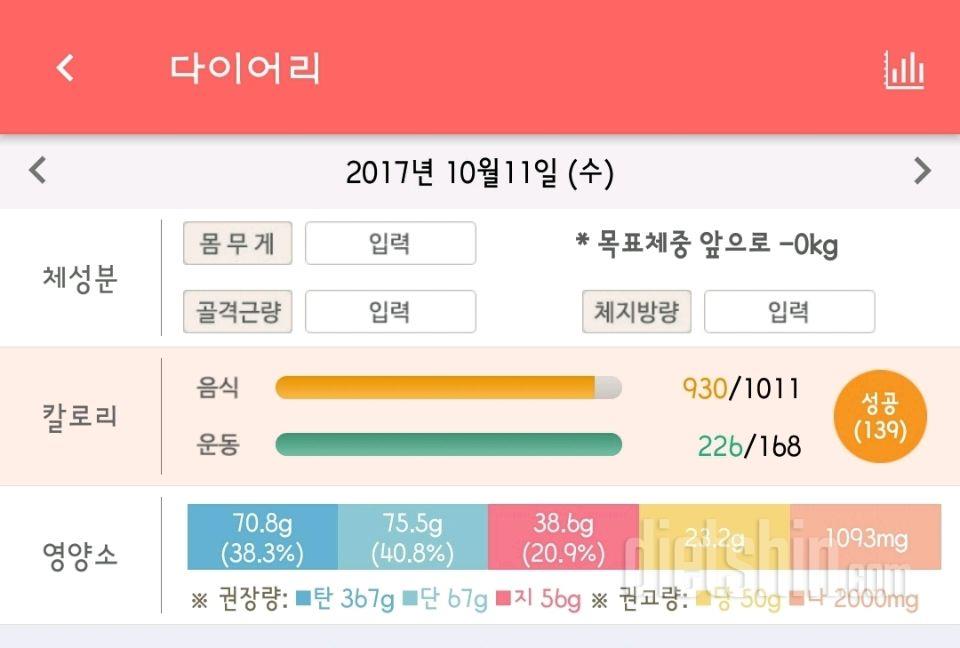 30일 당줄이기 2일차 성공!