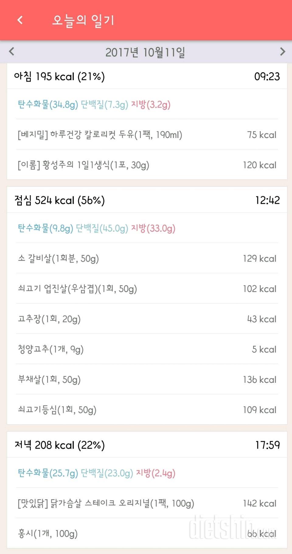 30일 1,000kcal 식단 2일차 성공!