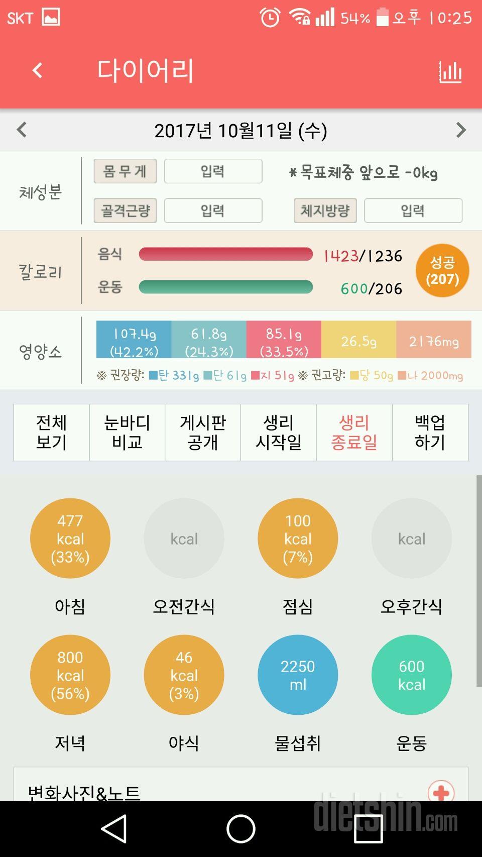 30일 당줄이기 64일차 성공!