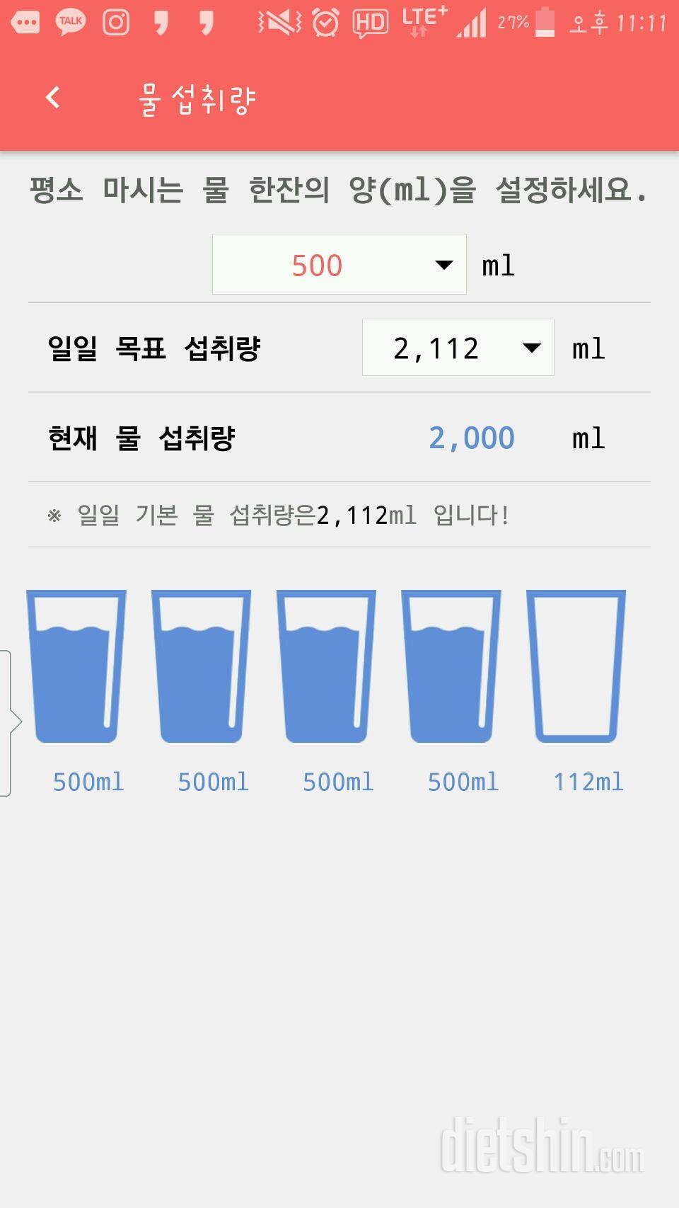 30일 하루 2L 물마시기 2일차 성공!