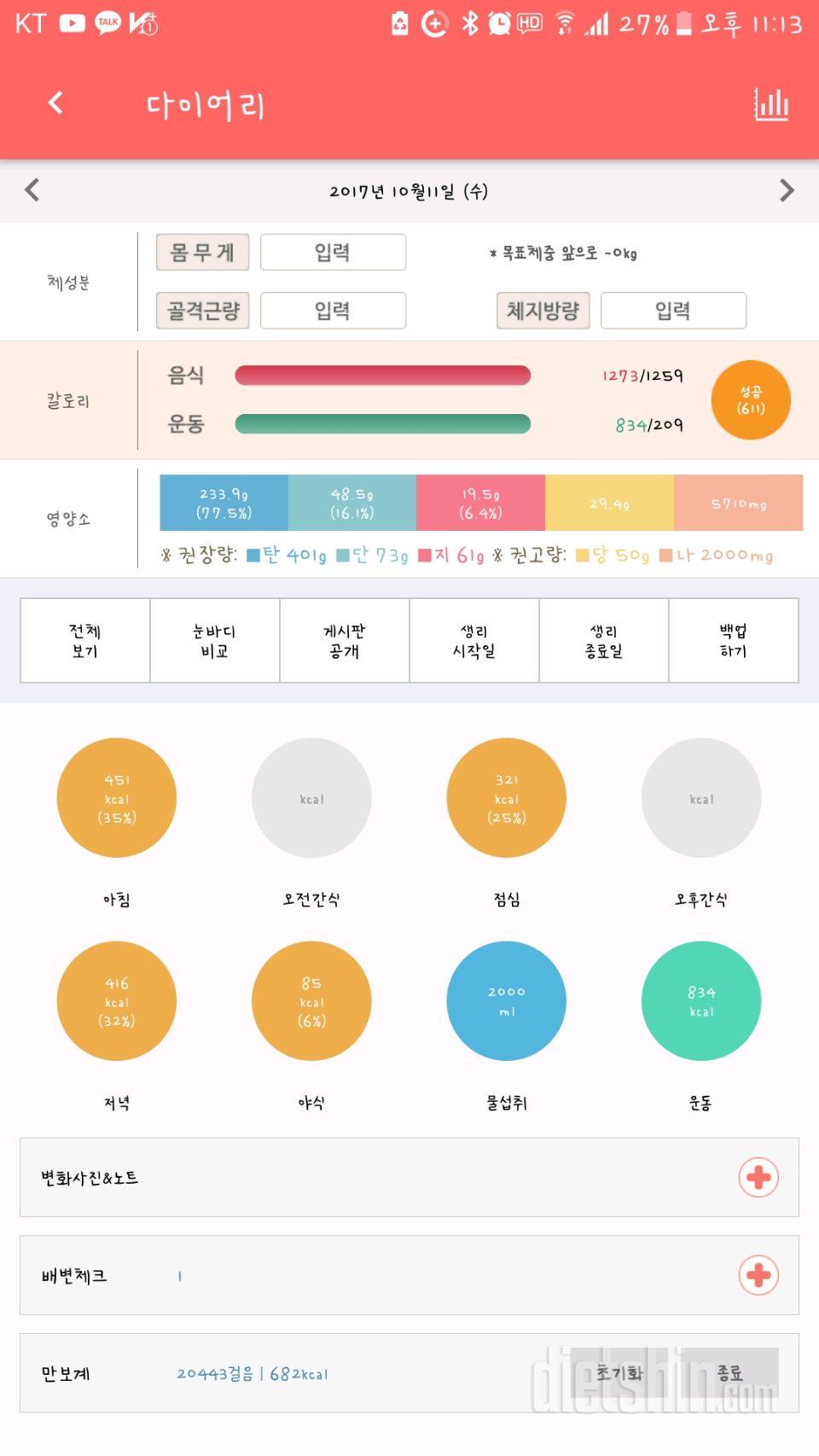 30일 만보 걷기 7일차 성공!