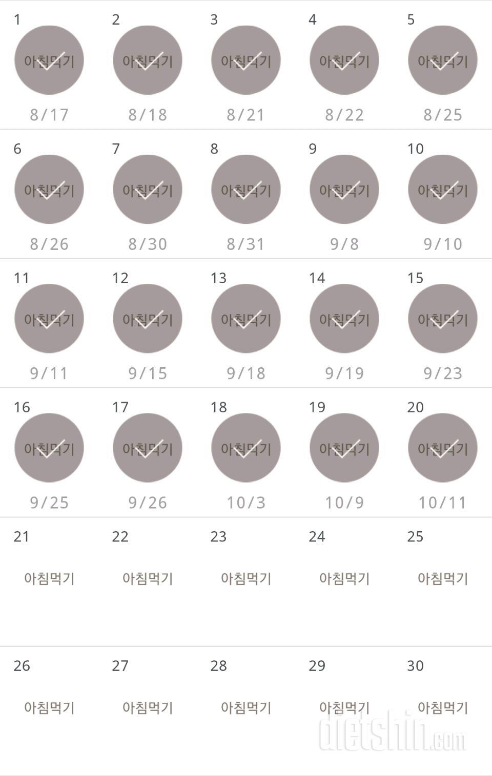 30일 아침먹기 80일차 성공!