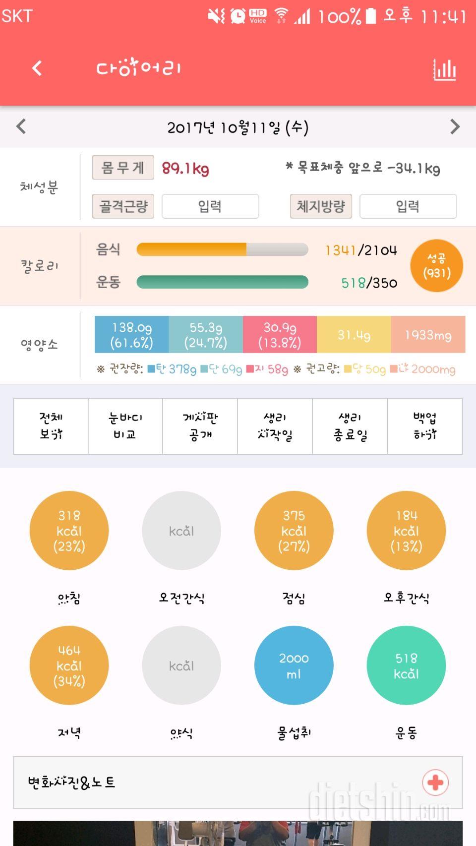 30일 하루 2L 물마시기 2일차 성공!