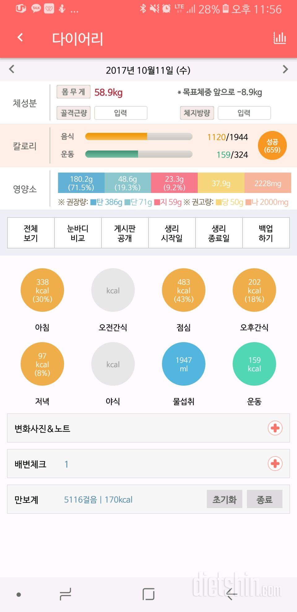 2일차 운동및식단입니다