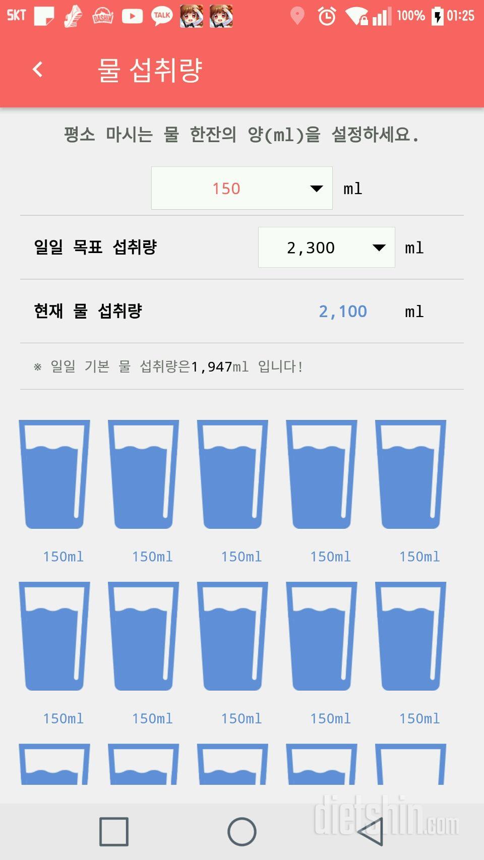 30일 하루 2L 물마시기 21일차 성공!