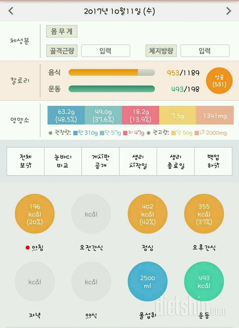 30일 1,000kcal 식단 94일차 성공!