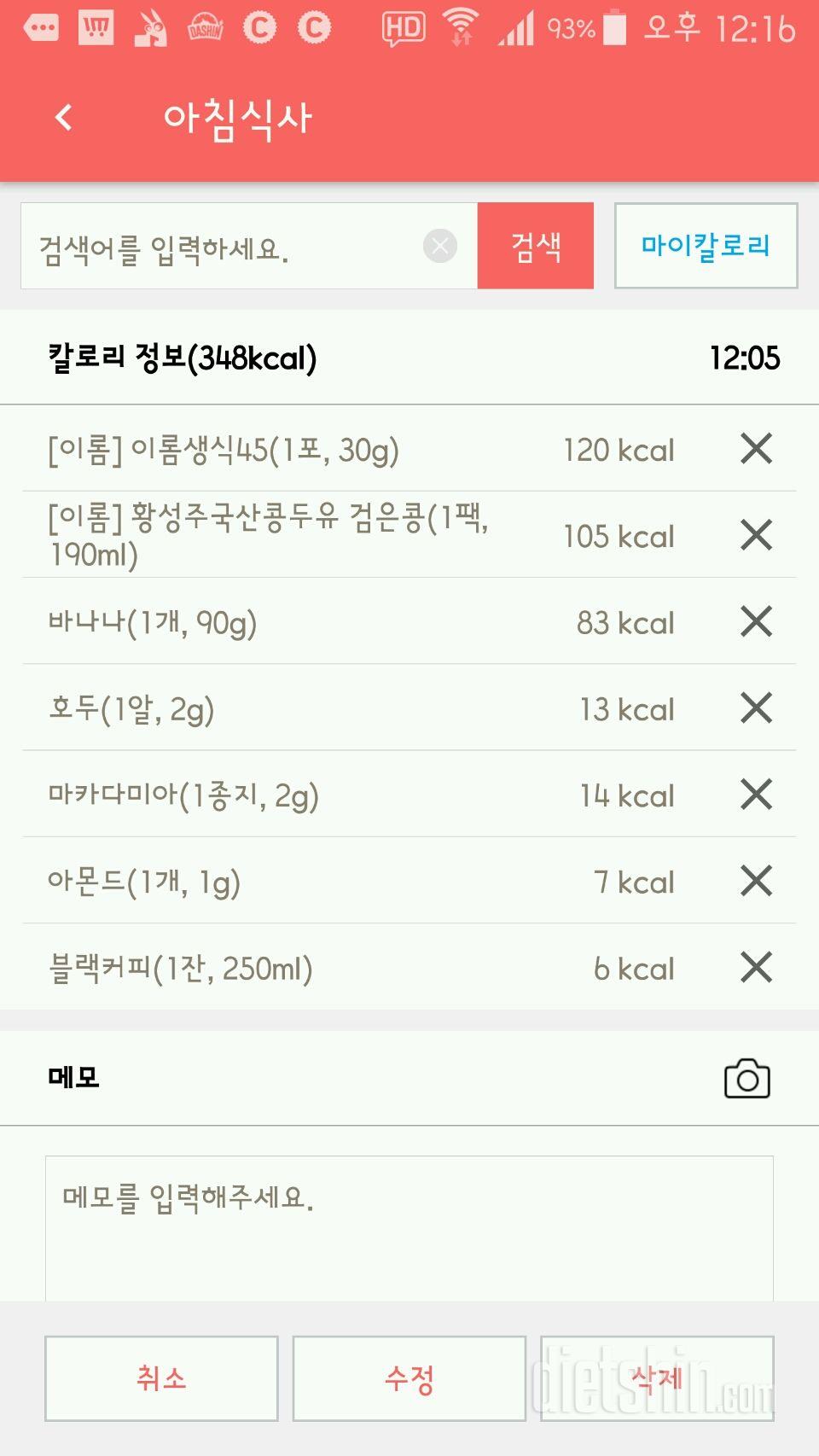 30일 아침먹기 3일차 성공!