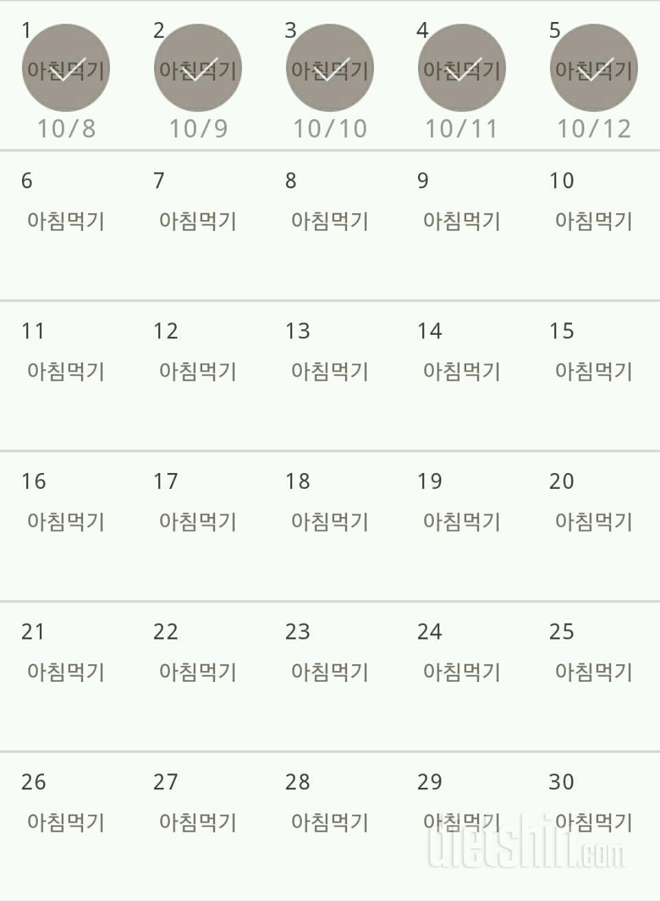 30일 아침먹기 5일차 성공!