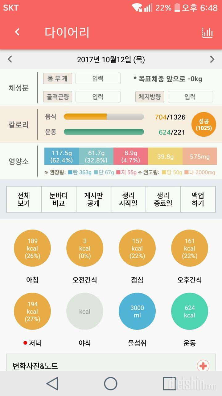 30일 1,000kcal 식단 3일차 성공!