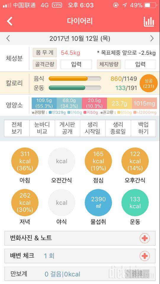 30일 당줄이기 65일차 성공!