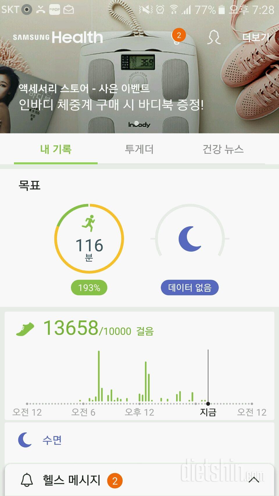 30일 만보 걷기 140일차 성공!