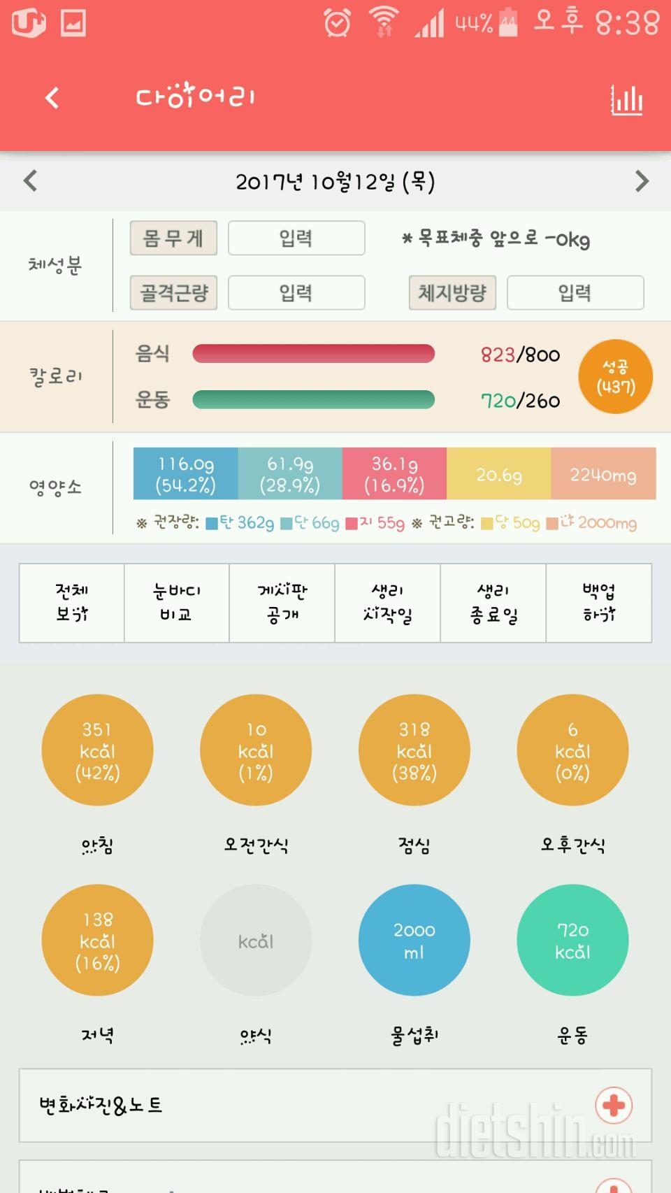 30일 야식끊기 72일차 성공!